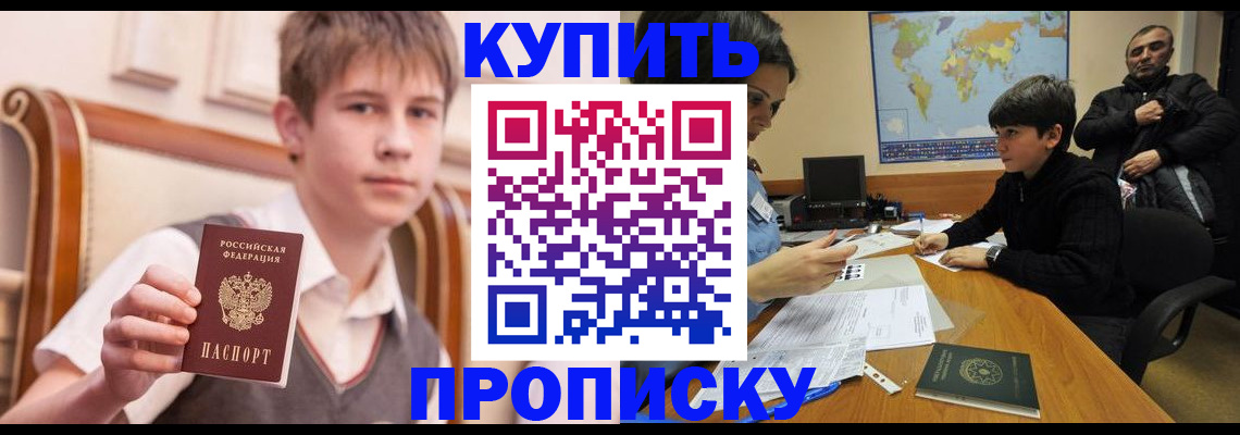 временная прописка в Сальске