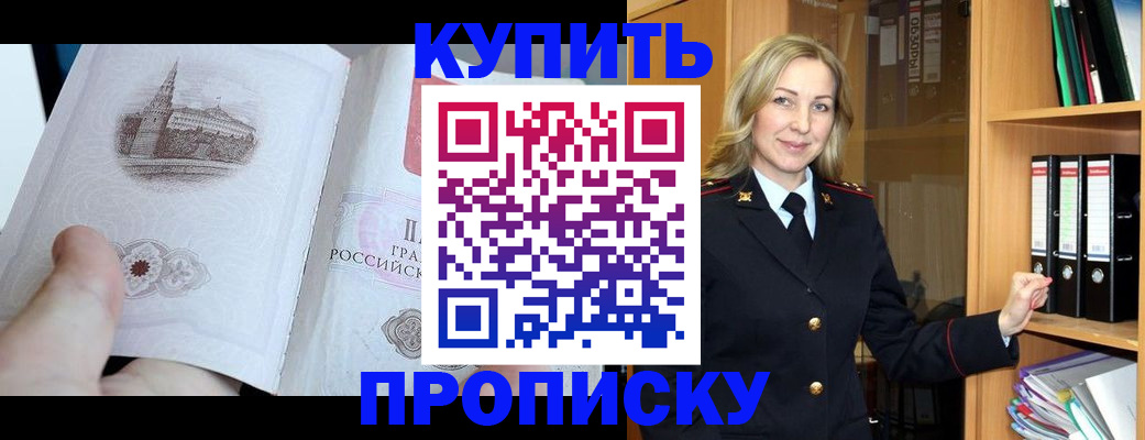 прописка для школы в Сальске