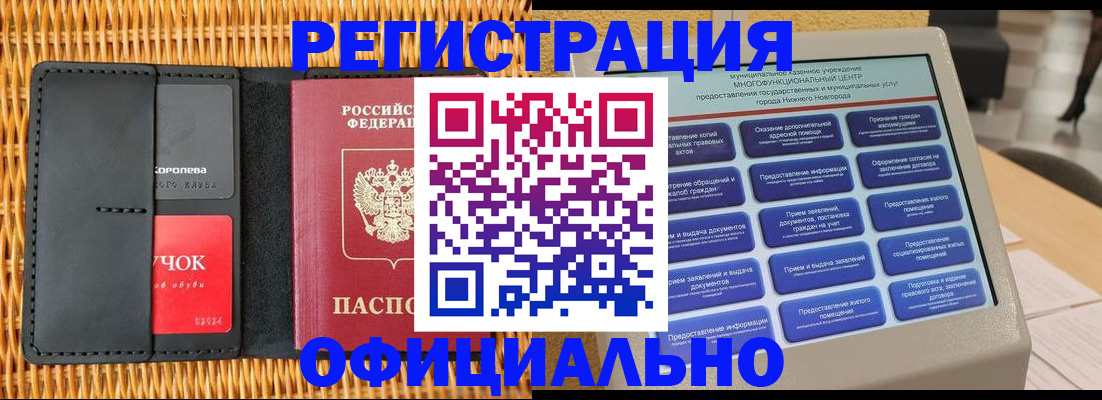 временная регистрация купить в Сальске