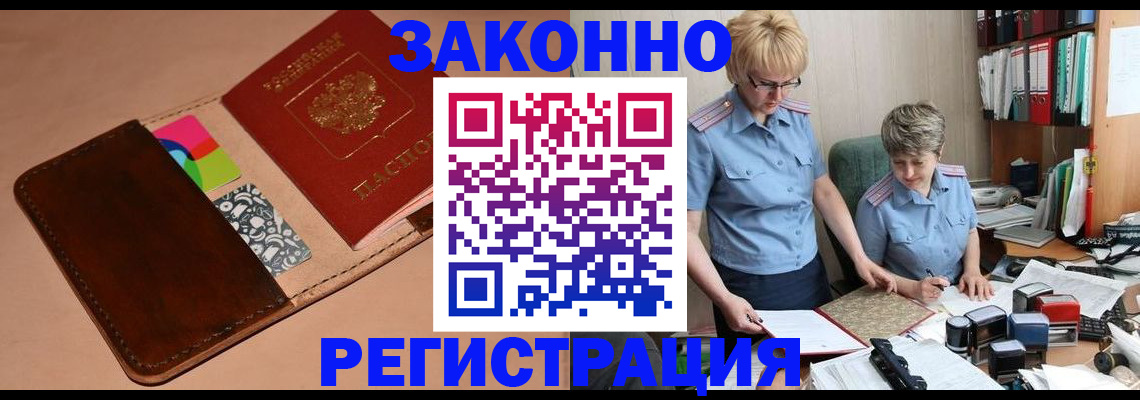временная регистрация недорого в Сальске