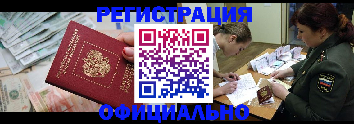 прописка регистрация в Сальске